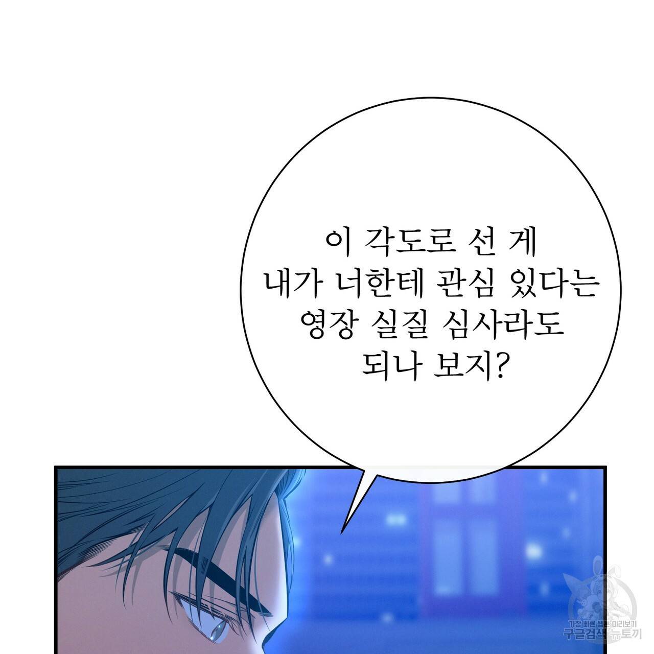 노 모럴(No Moral) 22화 24