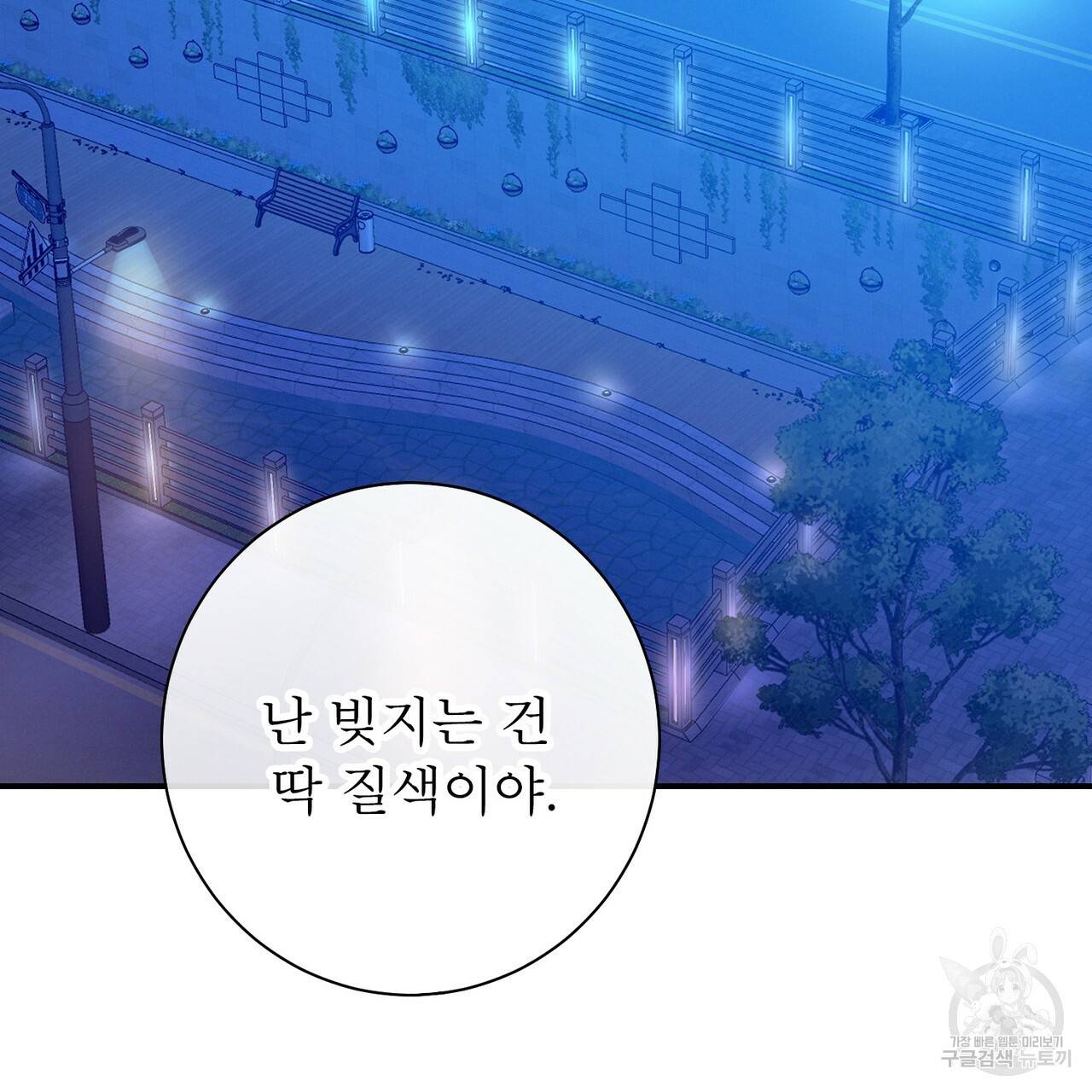 노 모럴(No Moral) 22화 26