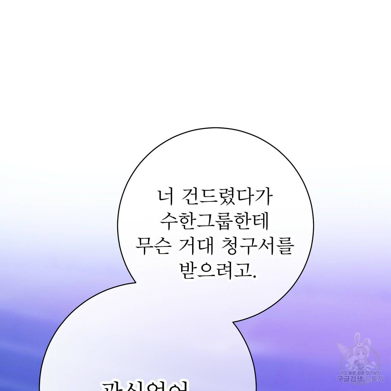 노 모럴(No Moral) 22화 27
