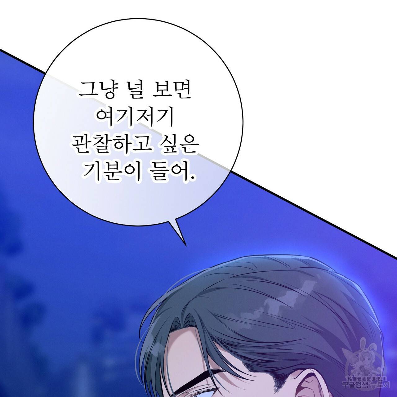 노 모럴(No Moral) 22화 32