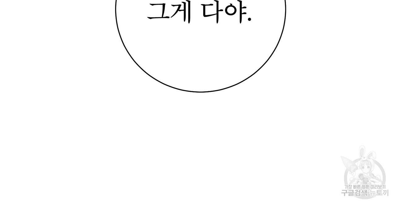 노 모럴(No Moral) 22화 34