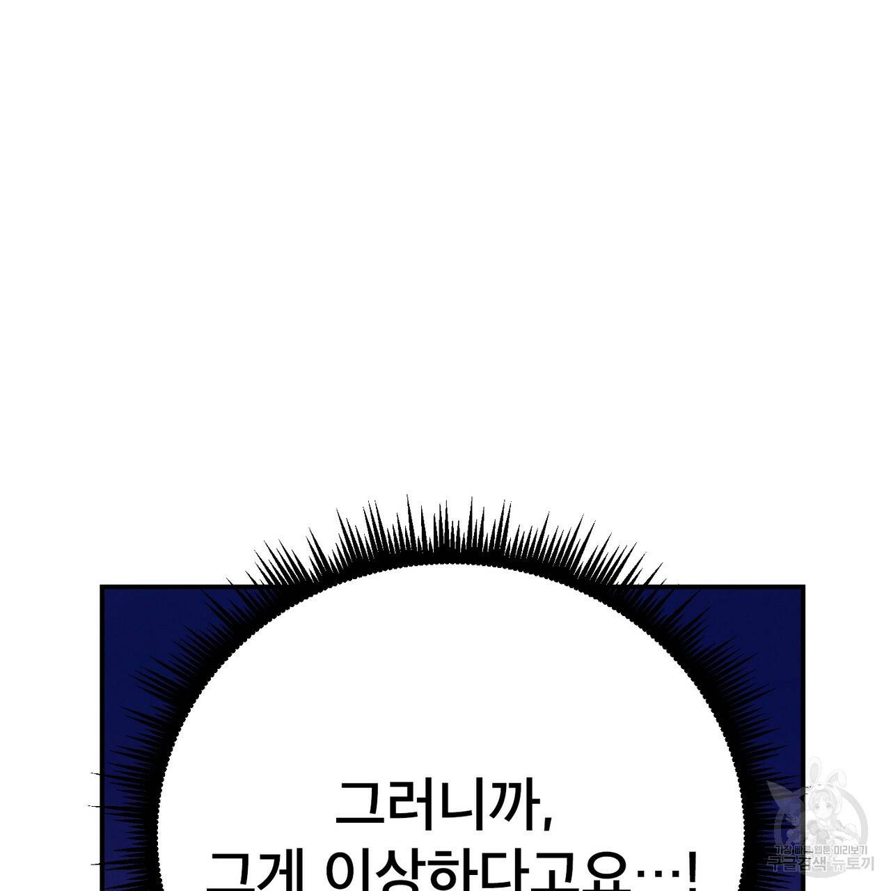 노 모럴(No Moral) 22화 37