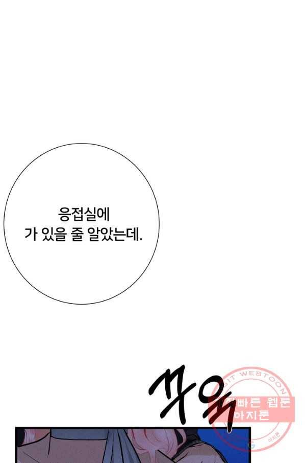 이제 그만 파혼해 드릴게요 14화 1