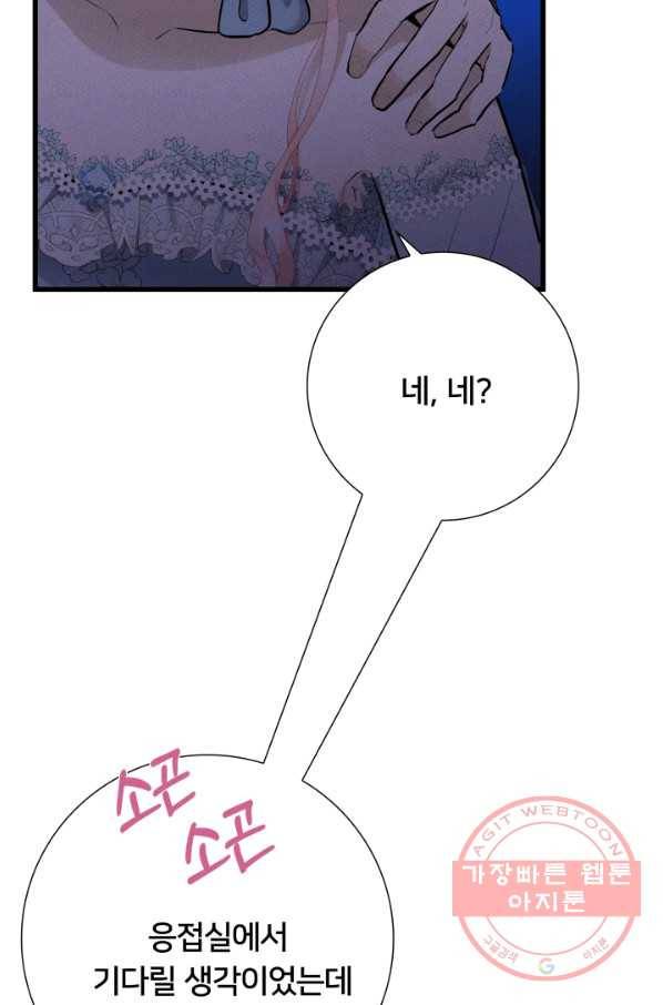 이제 그만 파혼해 드릴게요 14화 2
