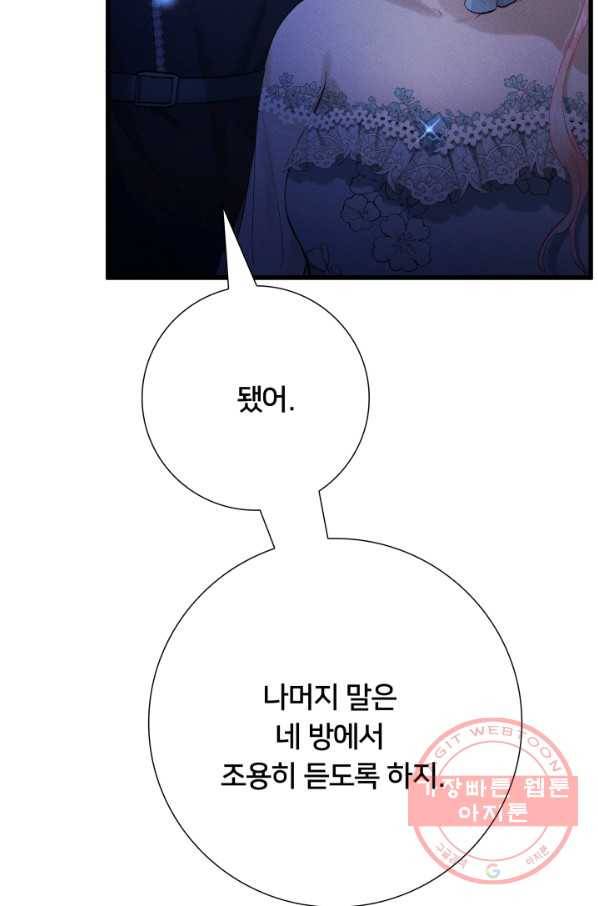 이제 그만 파혼해 드릴게요 14화 4