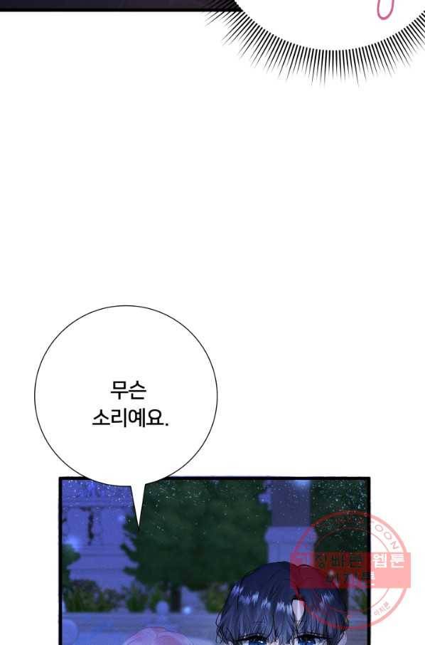 이제 그만 파혼해 드릴게요 14화 6