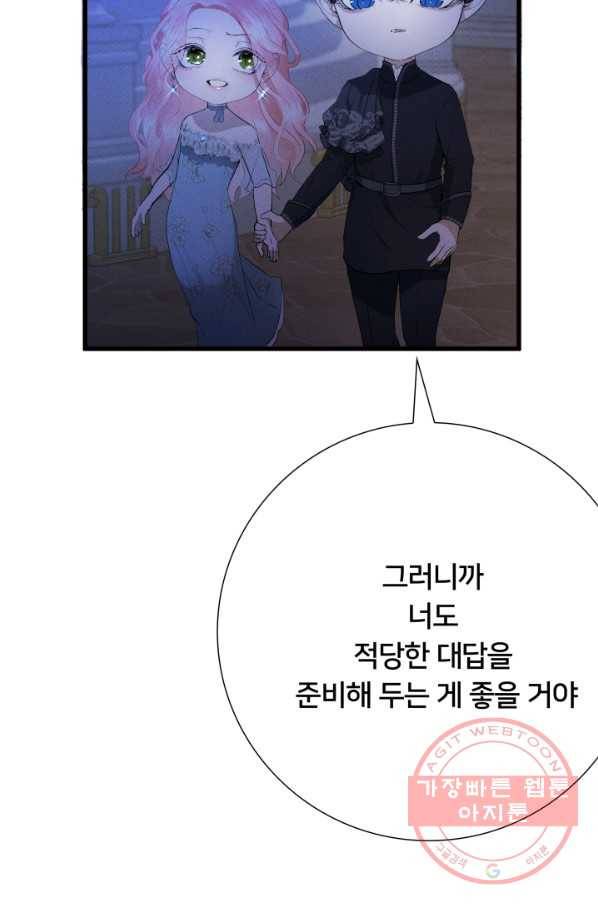 이제 그만 파혼해 드릴게요 14화 7