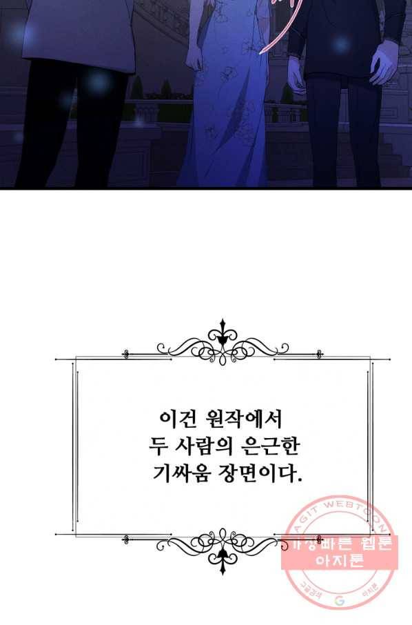 이제 그만 파혼해 드릴게요 14화 9