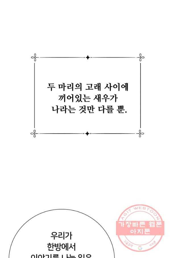 이제 그만 파혼해 드릴게요 14화 11