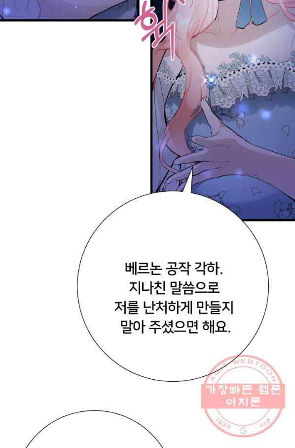 이제 그만 파혼해 드릴게요 14화 13