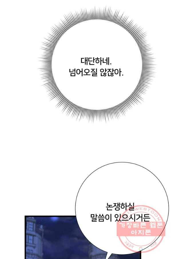이제 그만 파혼해 드릴게요 14화 15
