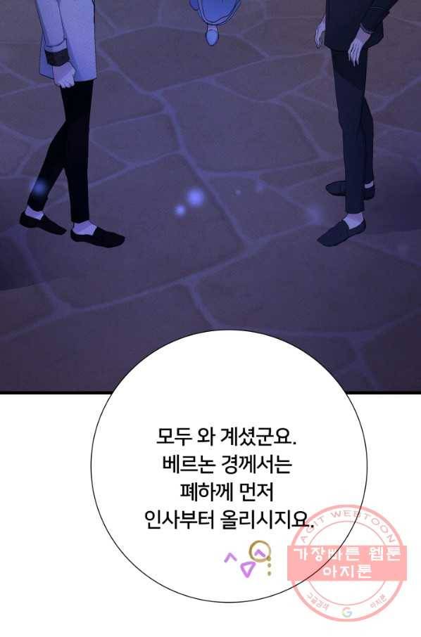 이제 그만 파혼해 드릴게요 14화 18
