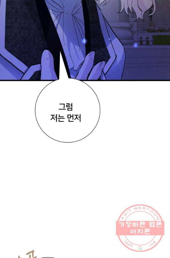 이제 그만 파혼해 드릴게요 14화 20