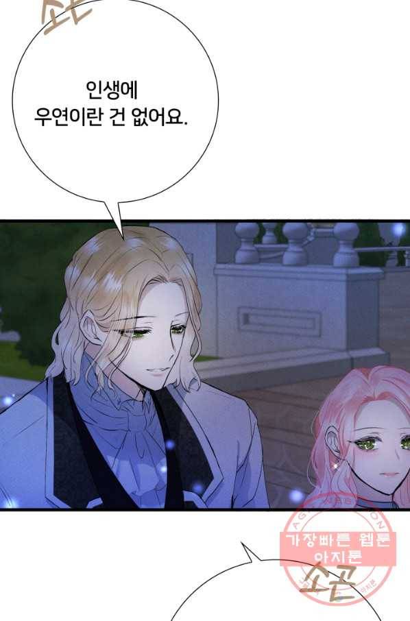 이제 그만 파혼해 드릴게요 14화 21