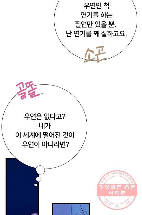 이제 그만 파혼해 드릴게요 14화 22