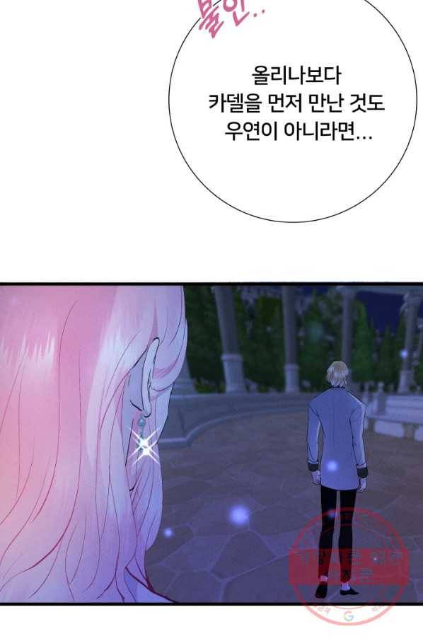 이제 그만 파혼해 드릴게요 14화 24