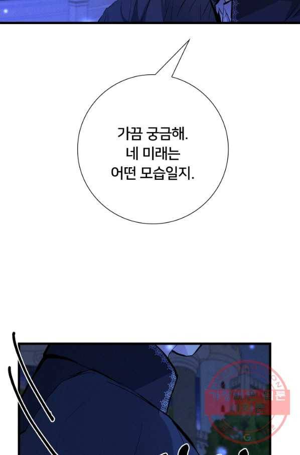 이제 그만 파혼해 드릴게요 14화 27