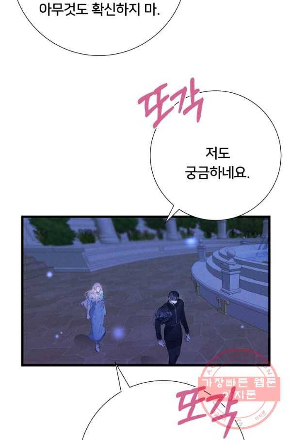 이제 그만 파혼해 드릴게요 14화 29