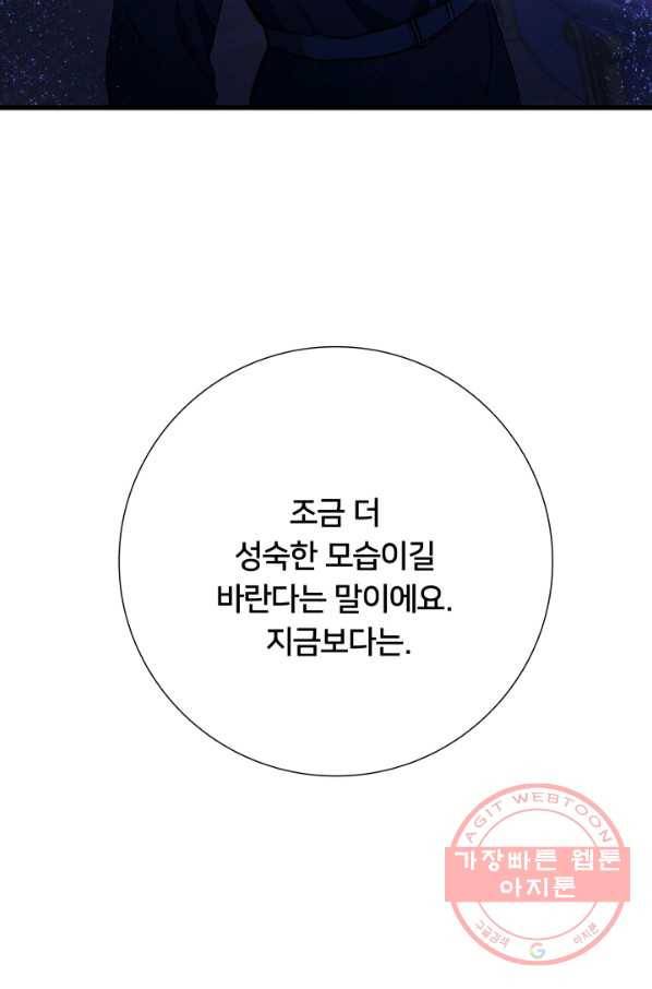 이제 그만 파혼해 드릴게요 14화 32