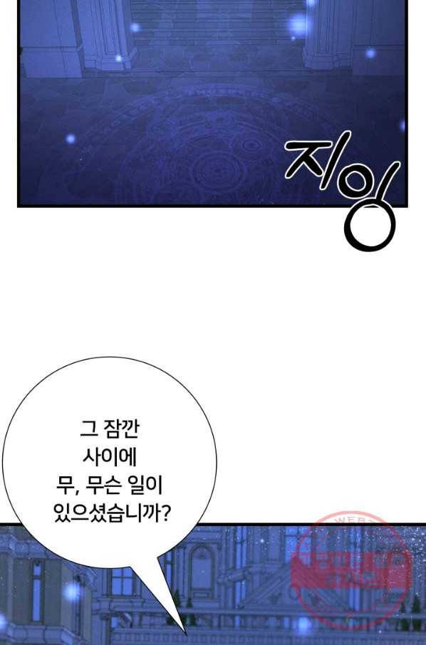 이제 그만 파혼해 드릴게요 14화 35