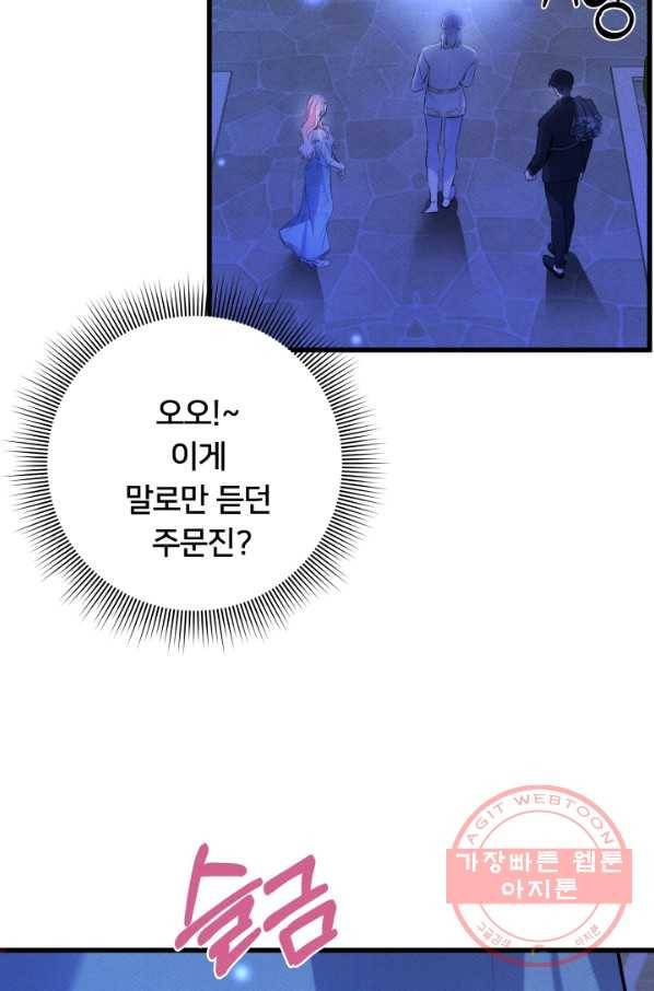 이제 그만 파혼해 드릴게요 14화 41