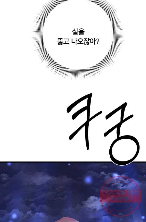 이제 그만 파혼해 드릴게요 14화 44