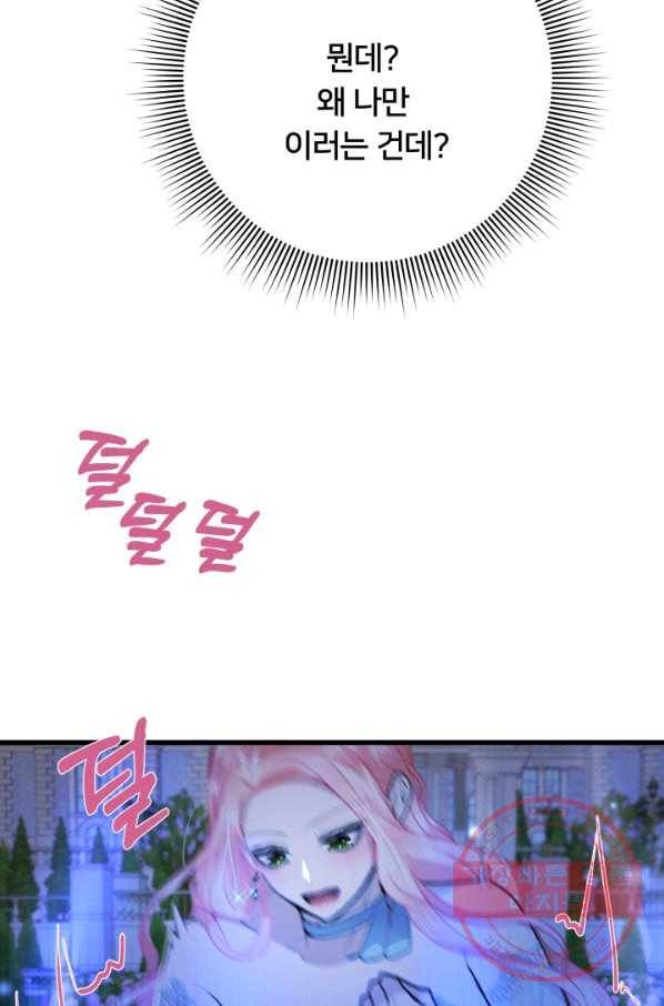 이제 그만 파혼해 드릴게요 14화 48