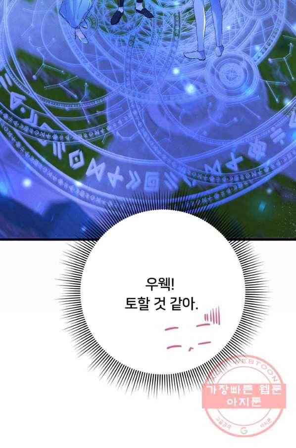 이제 그만 파혼해 드릴게요 14화 55