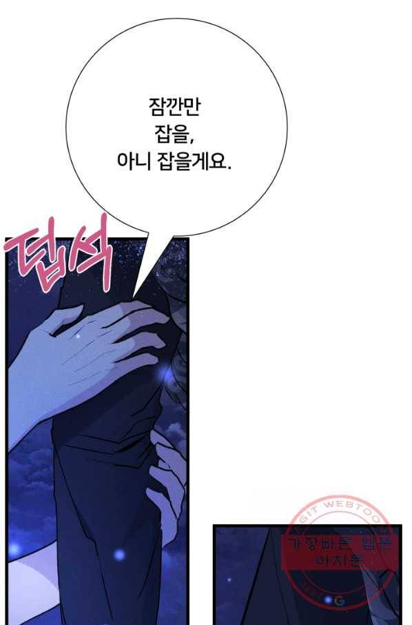 이제 그만 파혼해 드릴게요 14화 56
