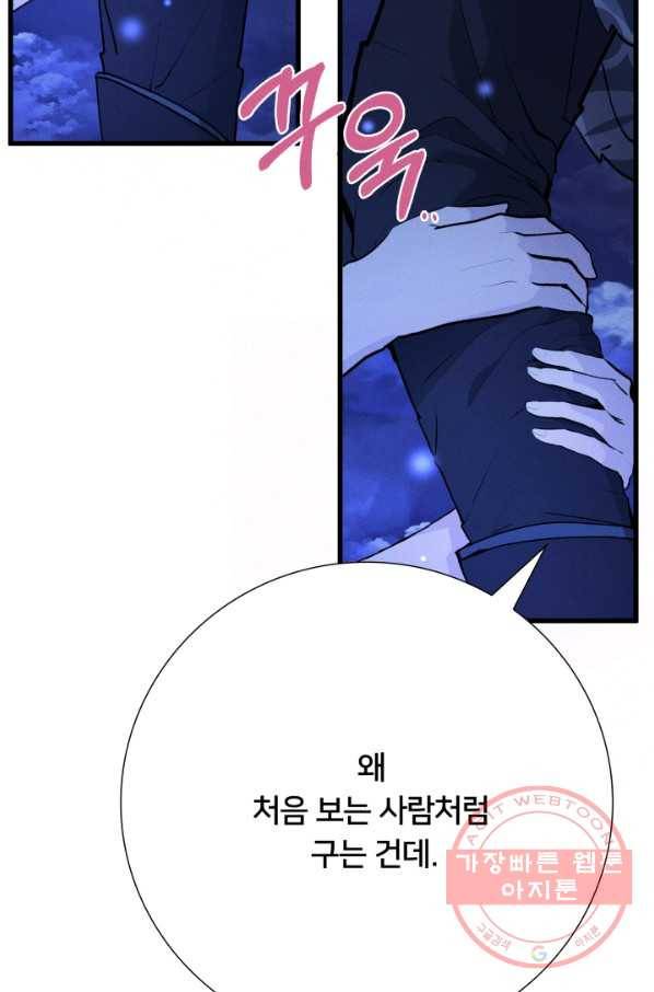 이제 그만 파혼해 드릴게요 14화 57