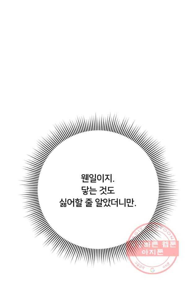 이제 그만 파혼해 드릴게요 14화 59