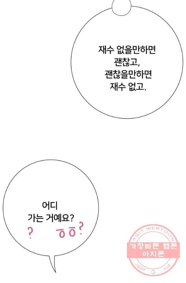 이제 그만 파혼해 드릴게요 14화 61