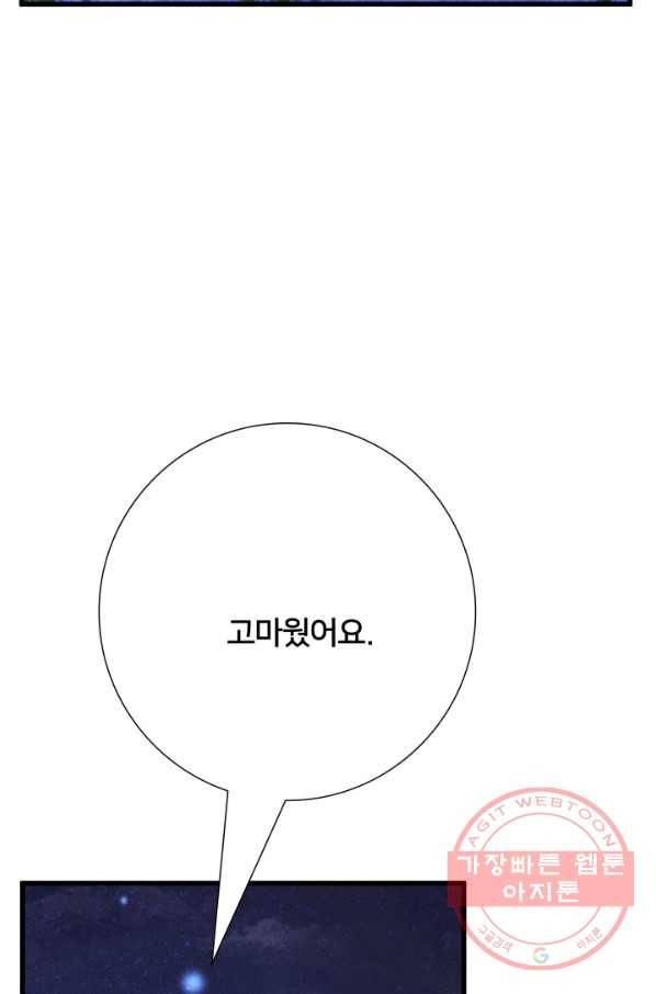 이제 그만 파혼해 드릴게요 14화 64