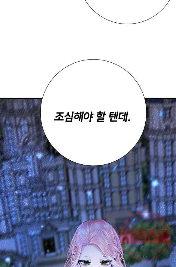 이제 그만 파혼해 드릴게요 14화 67