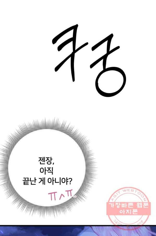 이제 그만 파혼해 드릴게요 14화 69
