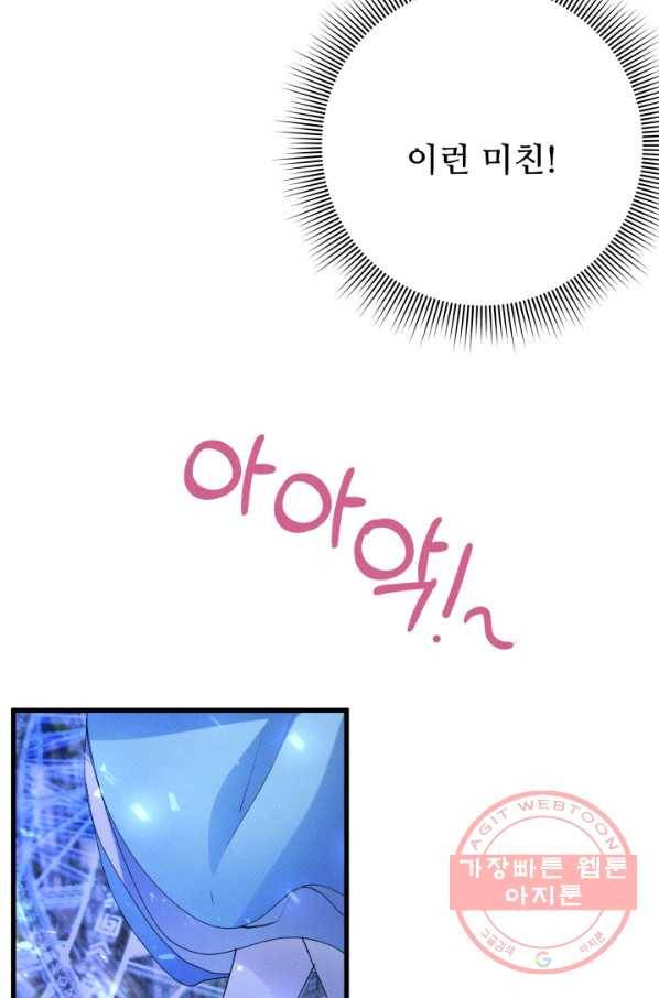 이제 그만 파혼해 드릴게요 14화 72