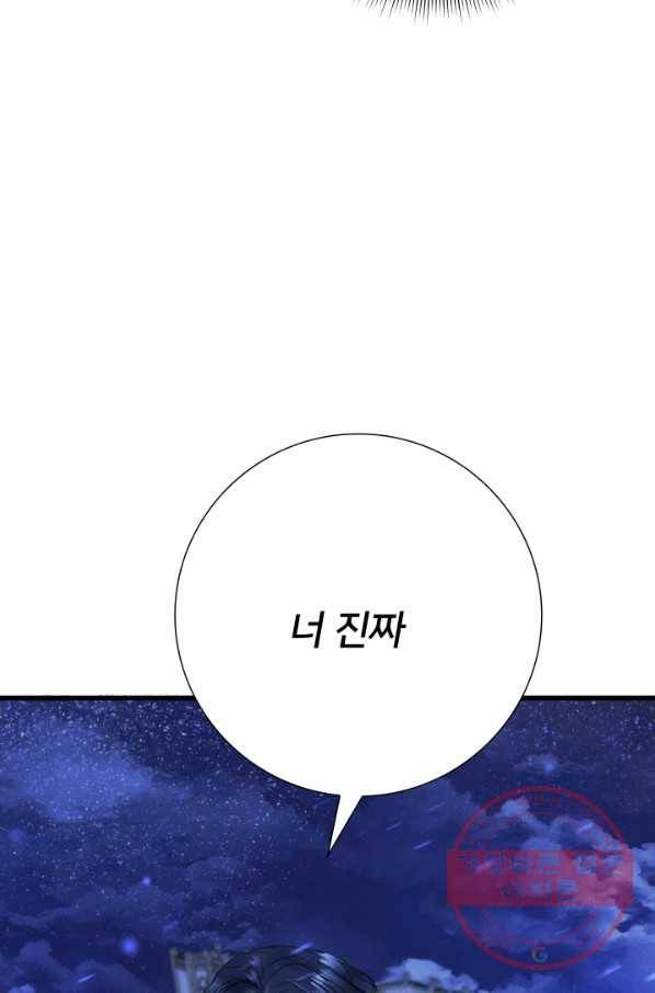 이제 그만 파혼해 드릴게요 14화 77