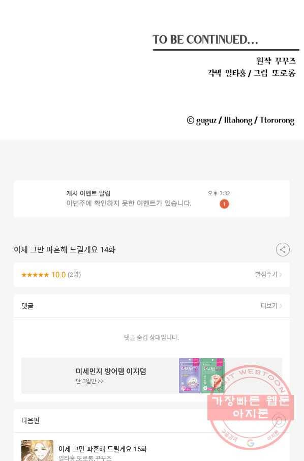 이제 그만 파혼해 드릴게요 14화 80