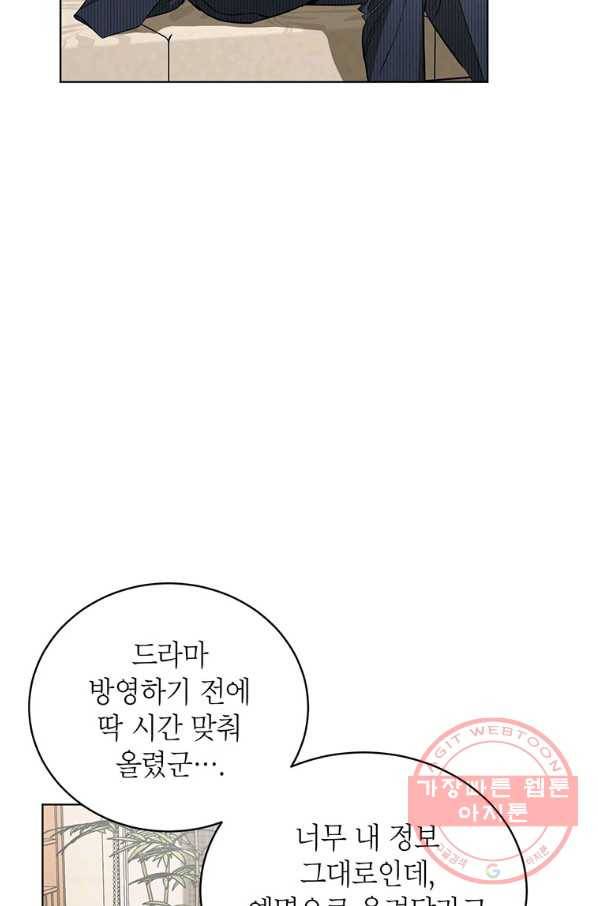 숙적과의 동침 15화 3