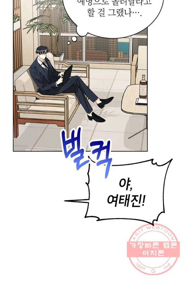 숙적과의 동침 15화 4