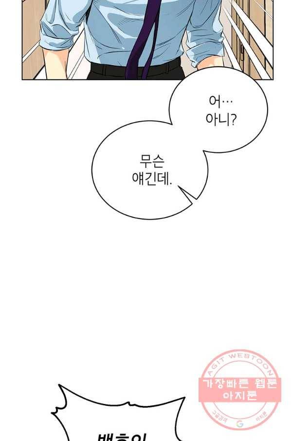 숙적과의 동침 15화 6