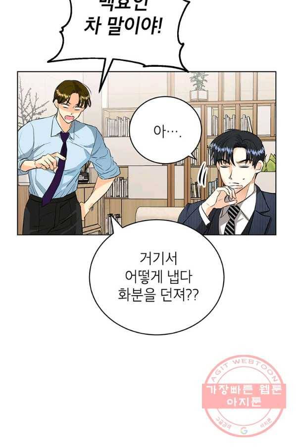 숙적과의 동침 15화 7