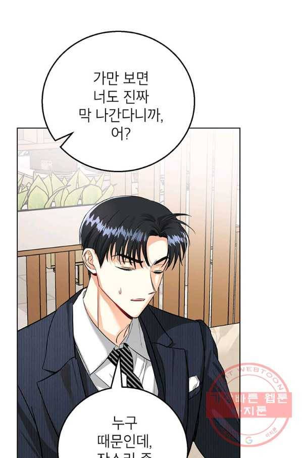 숙적과의 동침 15화 8