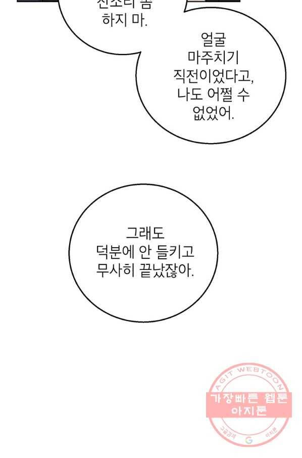 숙적과의 동침 15화 9