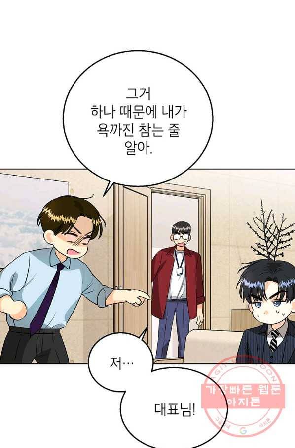 숙적과의 동침 15화 10