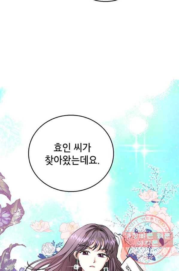 숙적과의 동침 15화 11