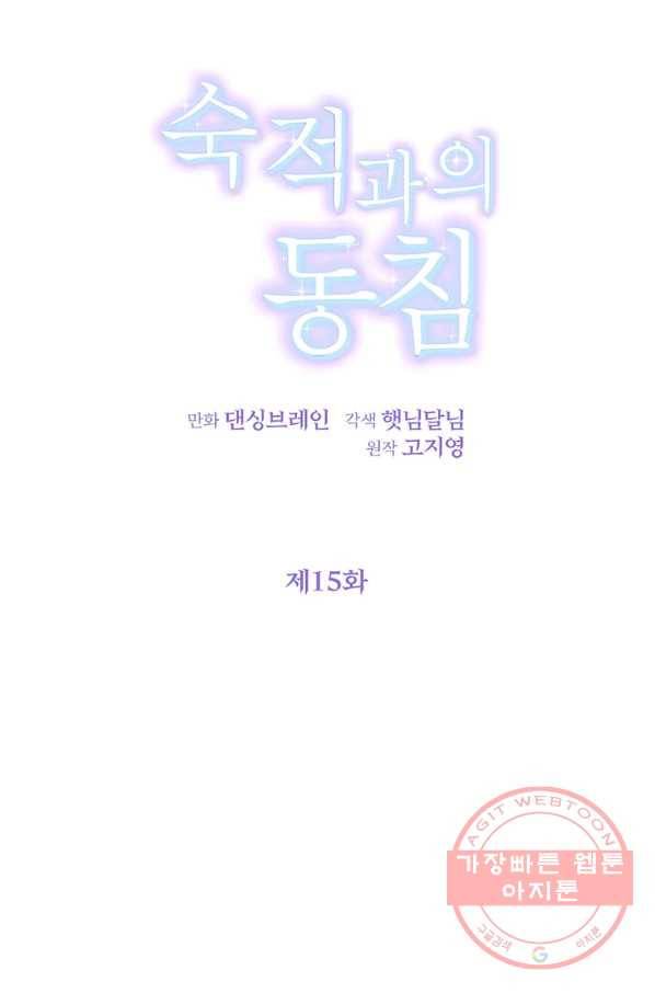 숙적과의 동침 15화 14