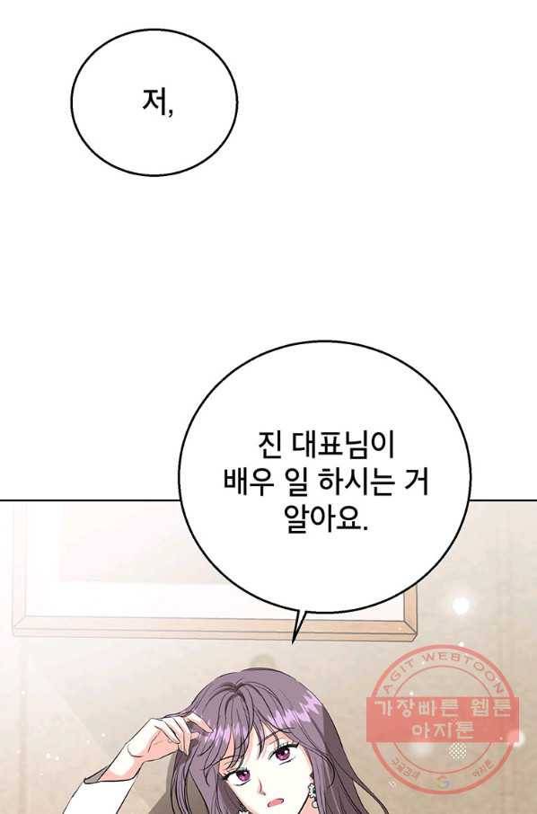 숙적과의 동침 15화 15