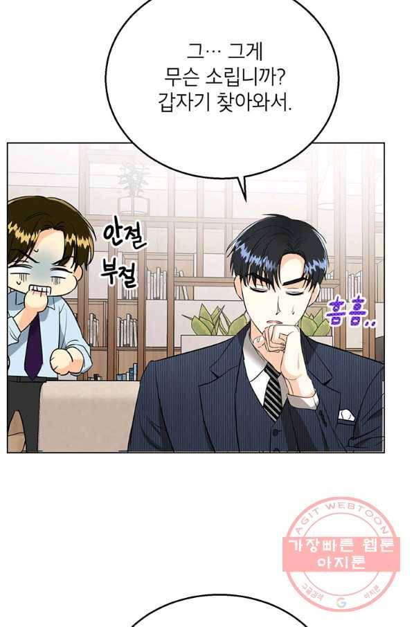 숙적과의 동침 15화 18
