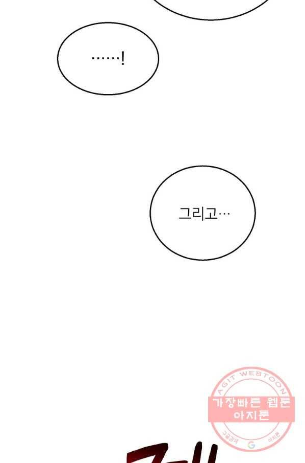 숙적과의 동침 15화 20